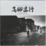 TAKAYANAGI MASAYUKI NEW DIRECT - STATION 70 - CALL IN QUESTION