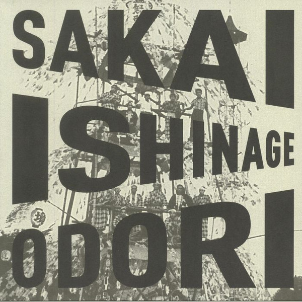 EM1171LP.jpg The Sakai Ishinage Odori Preservation Society - Sakai Ishinage Odori - Image 1