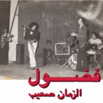 FADOUL - AL ZMAN SAIB