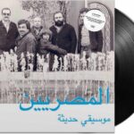 Al Massrieen - Modern Music Vinyl Record