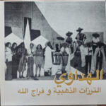 ATTARAZAT ADDAHABIA & FARADJALLAH - AL HADAOUI