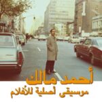 Ahmed Malek - Musique Original De Films, Volume Deux Vinyl Record