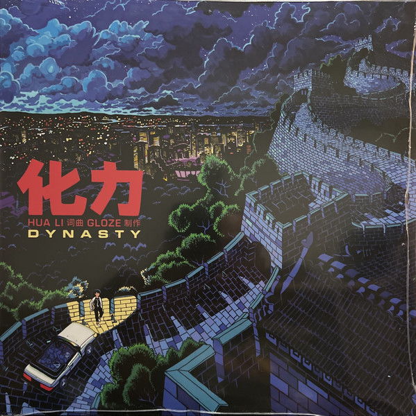 LPNDR9128LE.jpg HUA LI - Dynasty (Lemon Yellow Vinyl) - Image 1