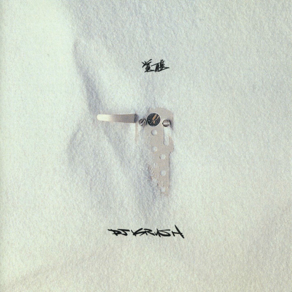 MOVLP1117B.jpg DJ KRUSH - KAKUSEI - Image 1