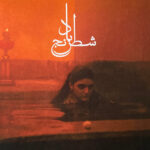 SHEIDA GHARACHEDAGHI & MOHAMMAD REZA ASLANI - CHESS OF THE WIND