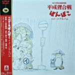 HASSOUGAKUDAN - Pom Poko Image Album