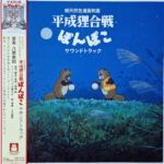 HASSOUGAKUDAN / SHANG SHANG TYPHOON - Pom Poko Soundtrack