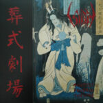 SIGH - Ghastly Funeral Theatre