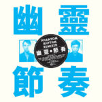 GONG GONG GONG - PHANTOM RHYTHM REMIXED