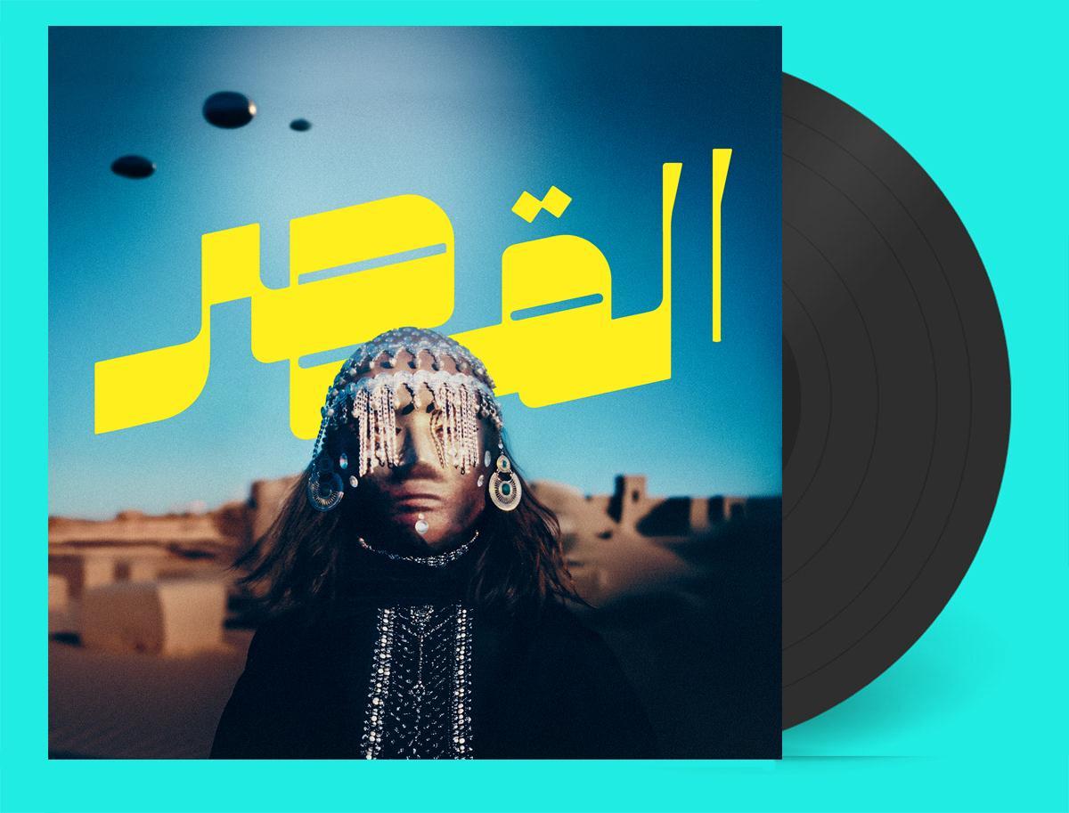 WWSLP103.jpg Al Qasar - Uncovered Vinyl Record - Image 1
