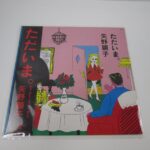 Akiko Yano - Tadaima Vinyl Record