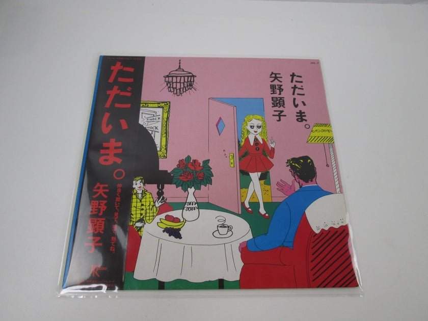 WWSLP16.jpg Akiko Yano - Tadaima Vinyl Record - Image 1