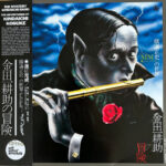The Mystery Kindaichi Band - The Adventures of Kindaichi Kosuke