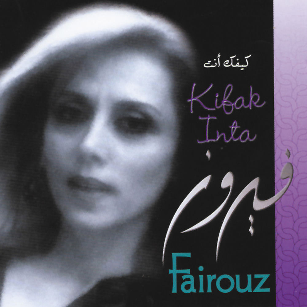 WWSLP64.jpg Fairuz - Kifak Inta - Image 1