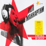 Mccartney, Paul - Choba B CCCP (1LP/180g/Remaster)