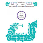 LUIS PEREZ - IPAN IN XIKTLI METZTLI