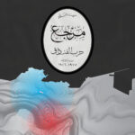 MAYSSA JALLAD - MARJAA: THE BATTLE OF THE HOTELS