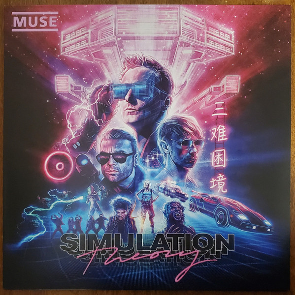 190295578831.jpg MUSE - SIMULATION THEORY (VINYL) - Image 1