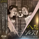 VARIOUS ARTISTS - Heta Jazz! Syouwa Senzen Inchiki Band 1929-1940
