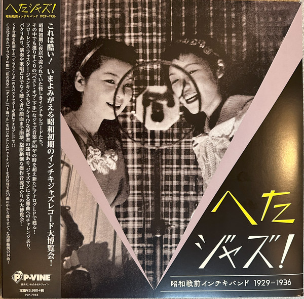 PLP-7966.jpg VARIOUS ARTISTS - Heta Jazz! Syouwa Senzen Inchiki Band 1929-1940 - Image 1